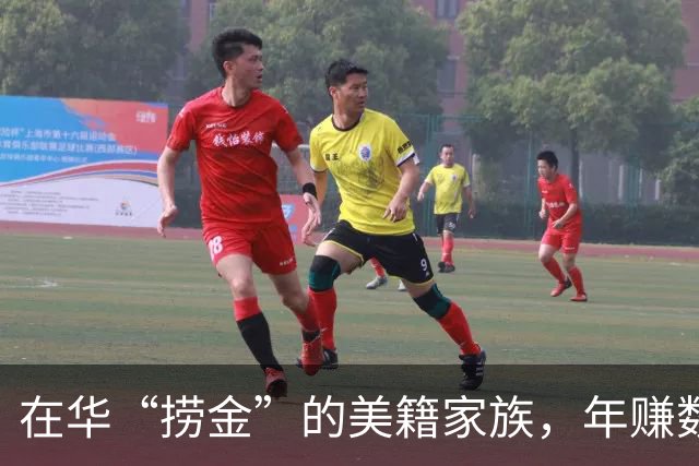 在华“捞金”的美籍家族，年赚数亿，账户上存130亿
